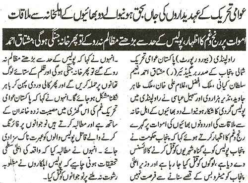 تحریک منہاج القرآن Minhaj-ul-Quran  Print Media Coverage پرنٹ میڈیا کوریج Daily Alsharq Page 2